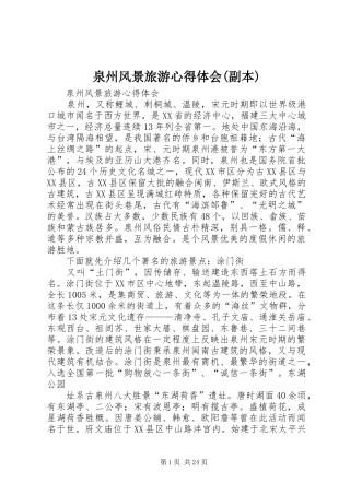 泉州风景旅游心得体会(副本)