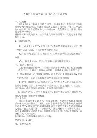 《活化石》说课稿