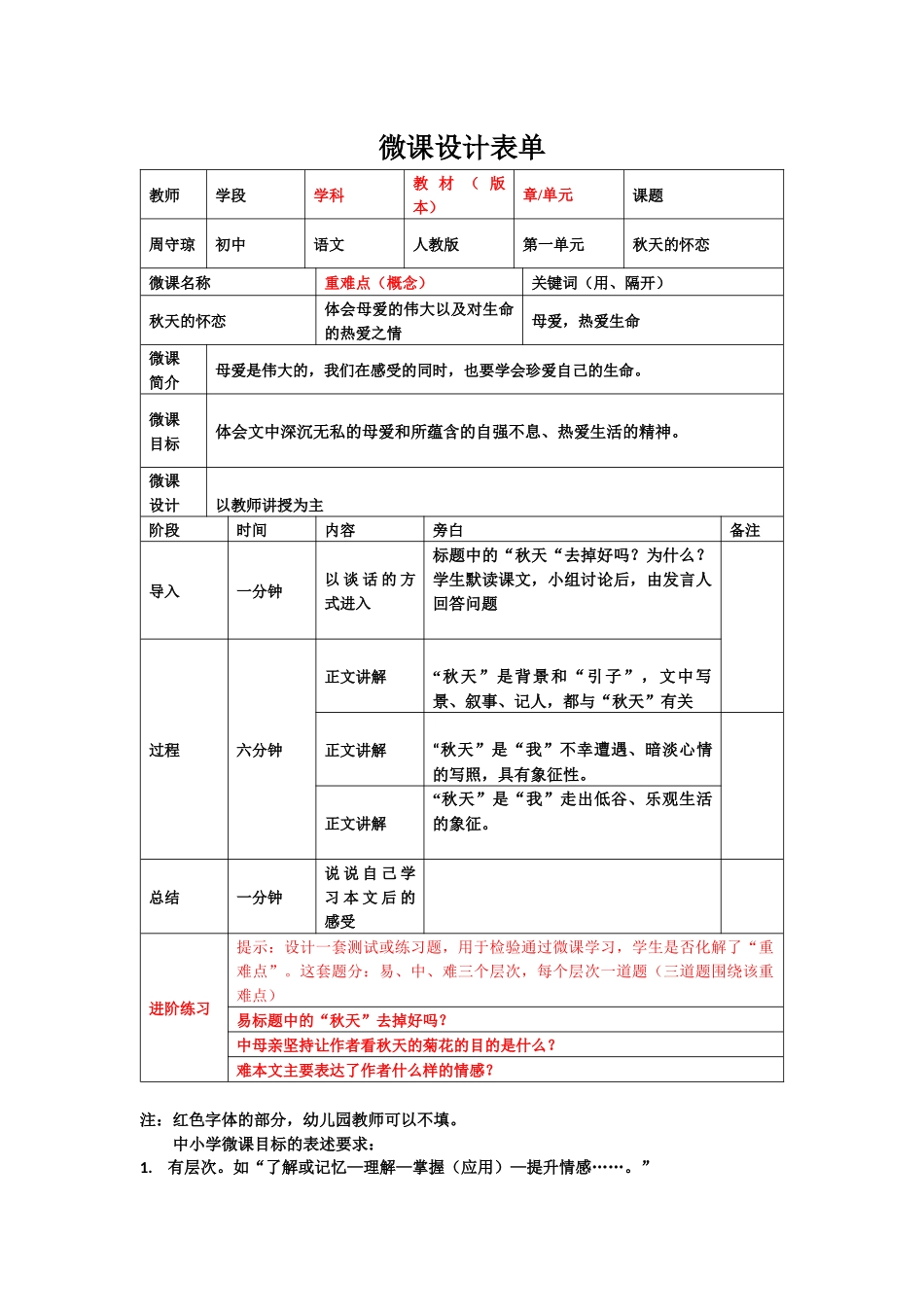 秋天的怀念微课设计表单_第1页