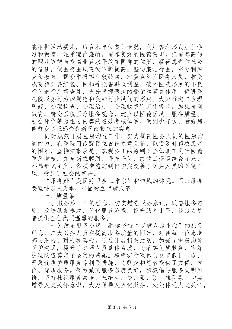 XX年三好一满意学习心得体会_第3页