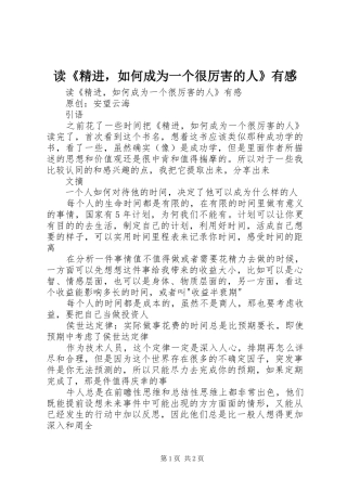 读《精进，如何成为一个很厉害的人》有感