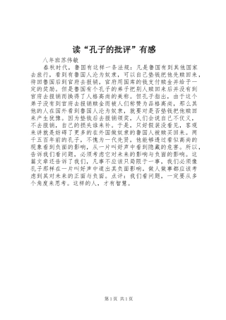 读“孔子的批评”有感