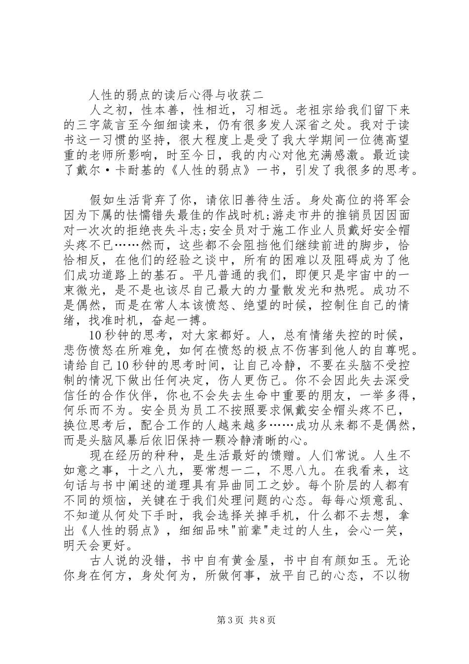 人性的弱点的读后心得与收获多篇_第3页