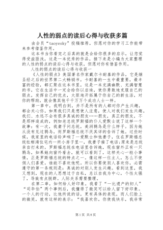 人性的弱点的读后心得与收获多篇