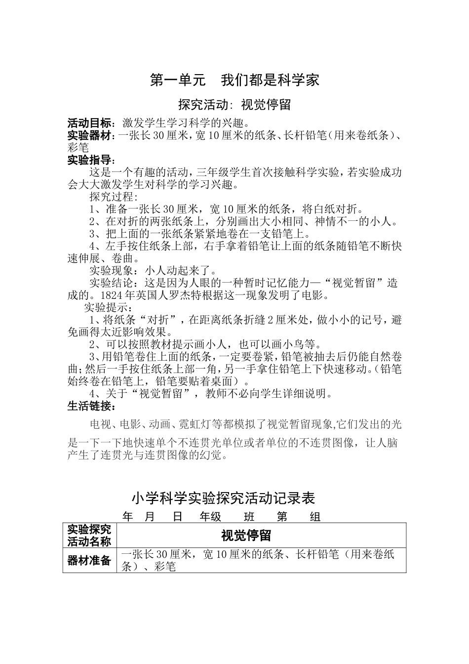 三年级上册-师生_第1页