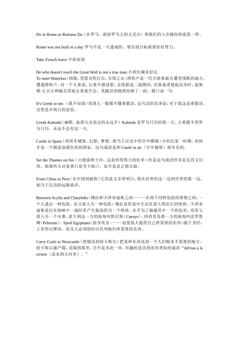 与地名有关的英语谚语_第1页