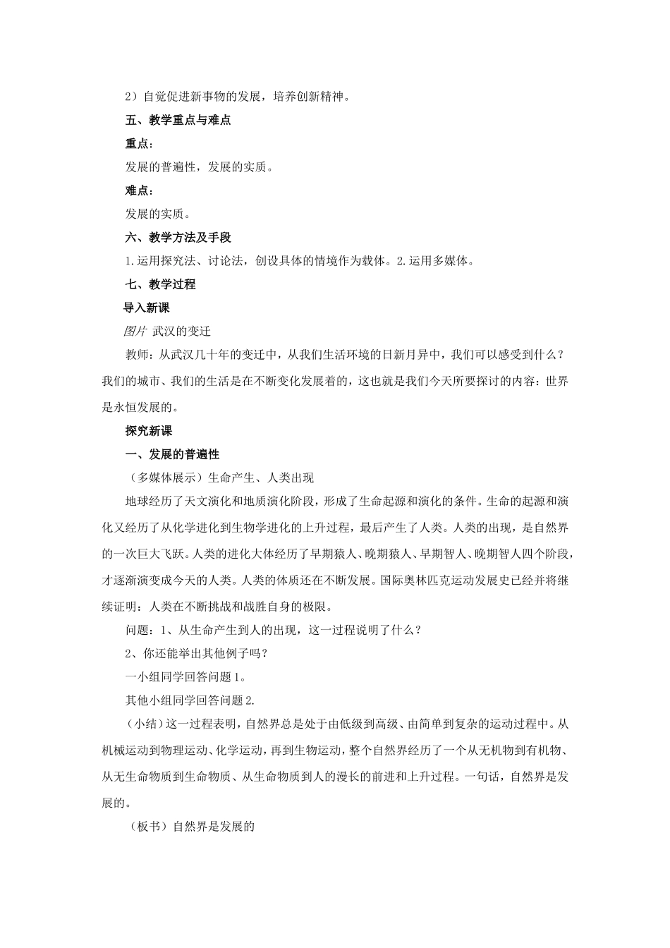 《世界是永恒发展的》教学设计_第2页