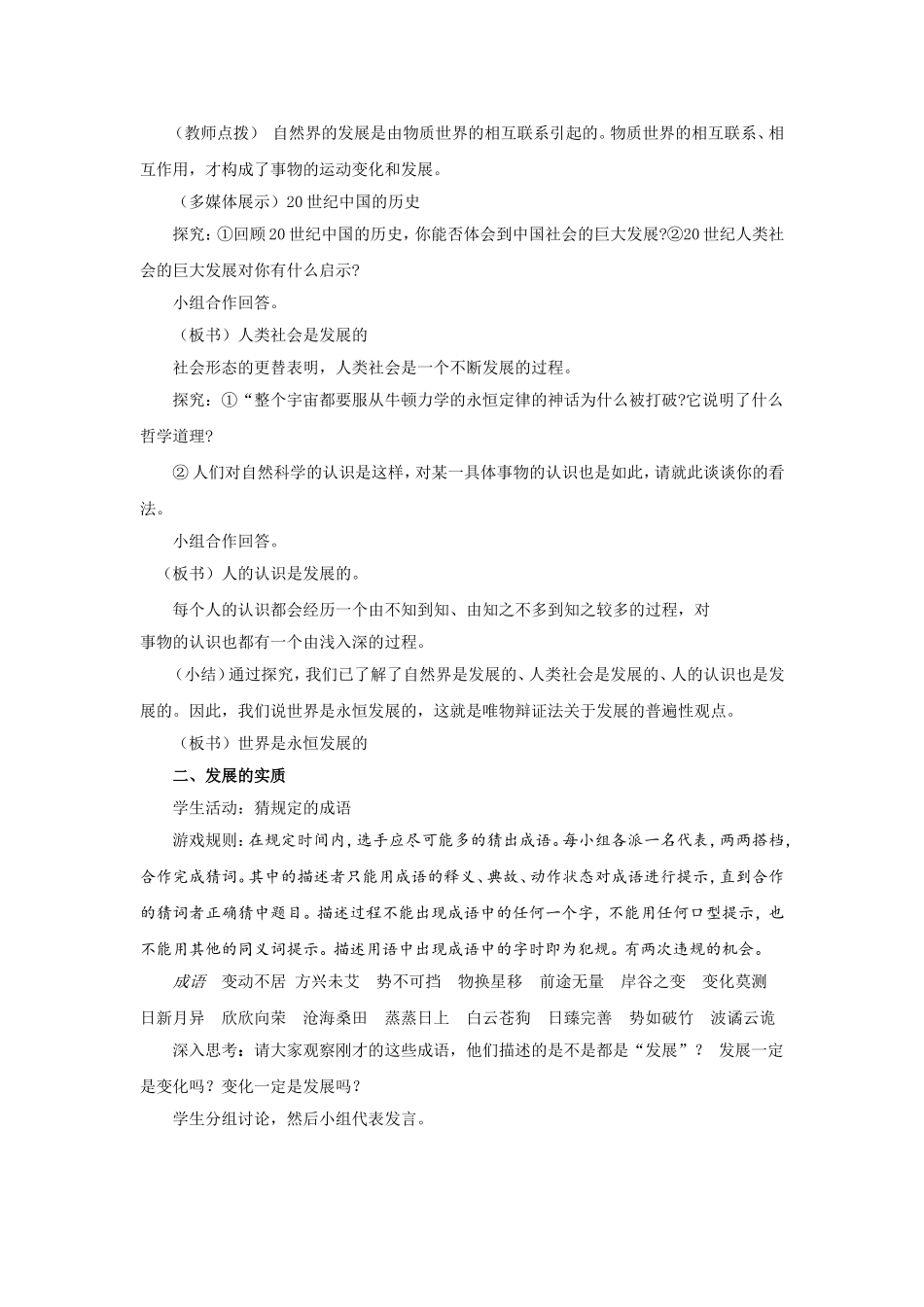 《世界是永恒发展的》教学设计_第3页