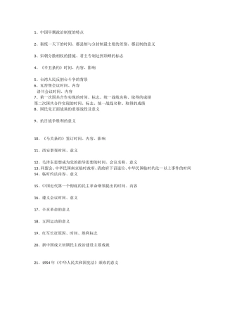 历史专题一、二默写