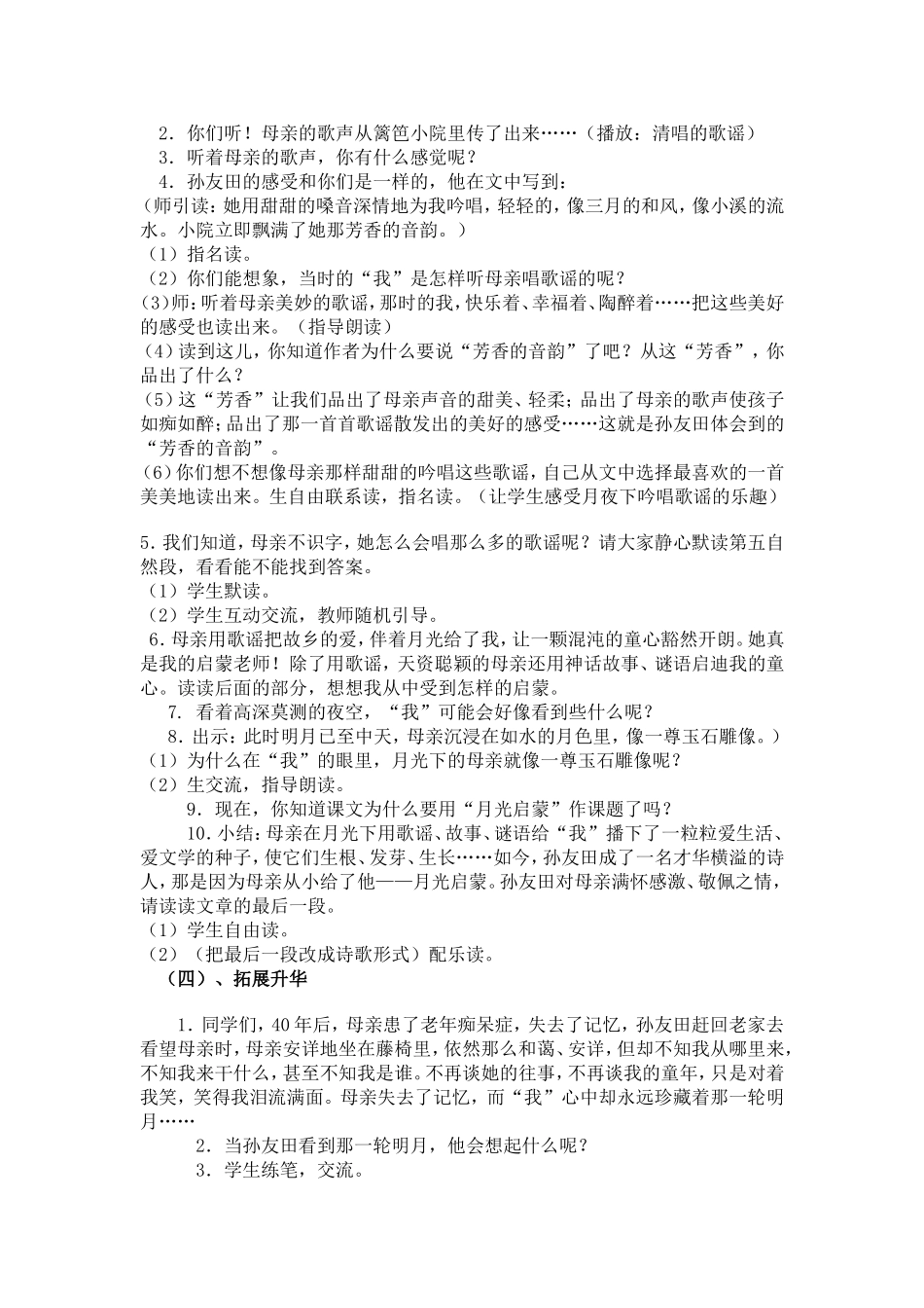 月光启蒙_教学设计 (2)_第3页