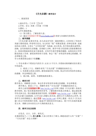 月光启蒙_教学设计 (2)