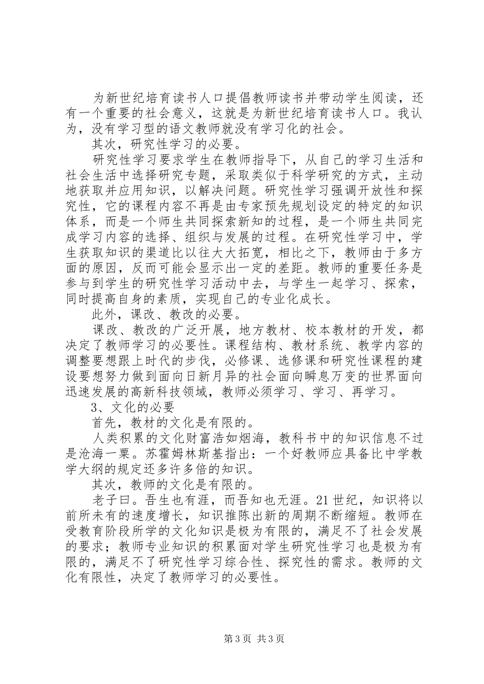 一创双优学习心得_第3页