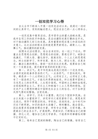 一创双优学习心得