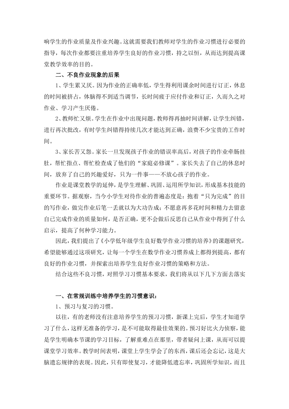 浅谈小学二年级数学良好习惯的培养_第2页