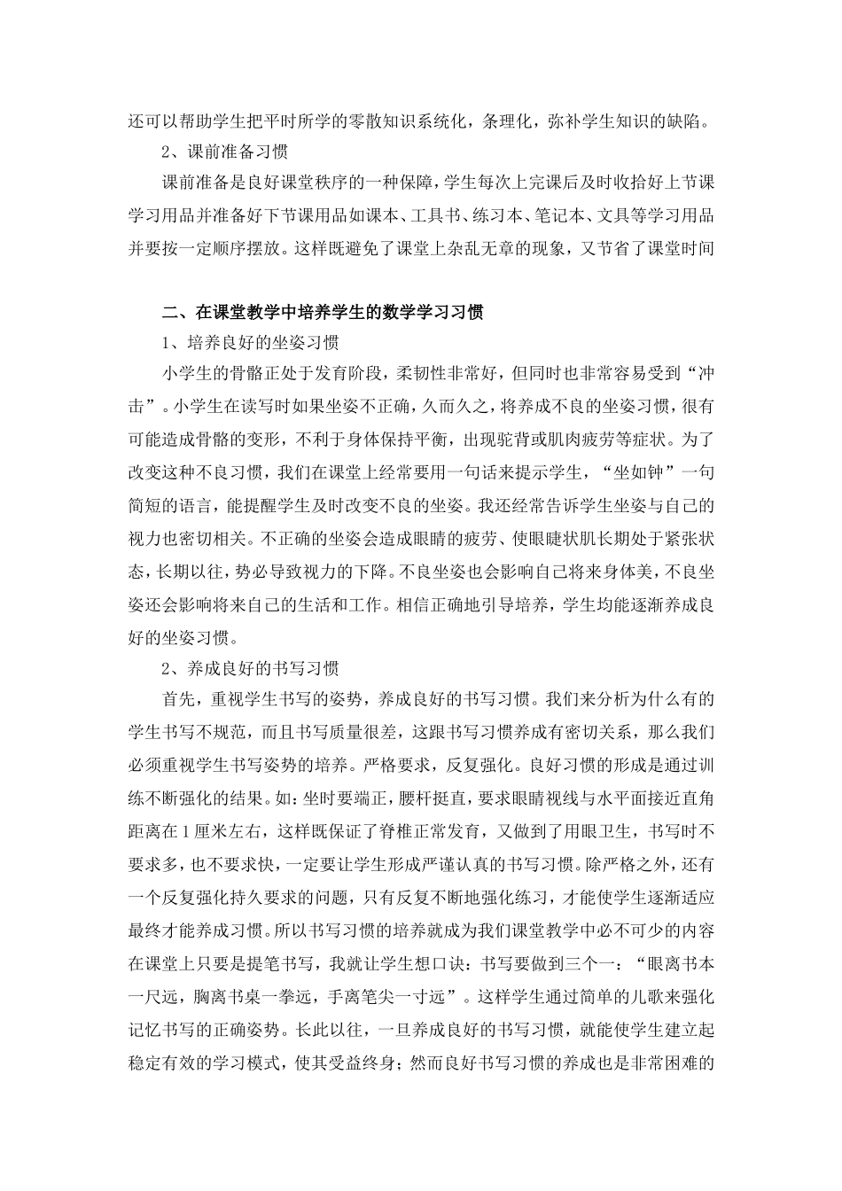 浅谈小学二年级数学良好习惯的培养_第3页