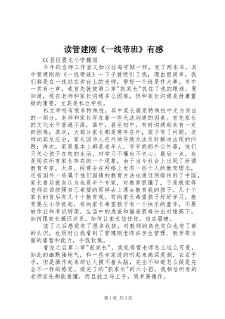 读管建刚《一线带班》有感