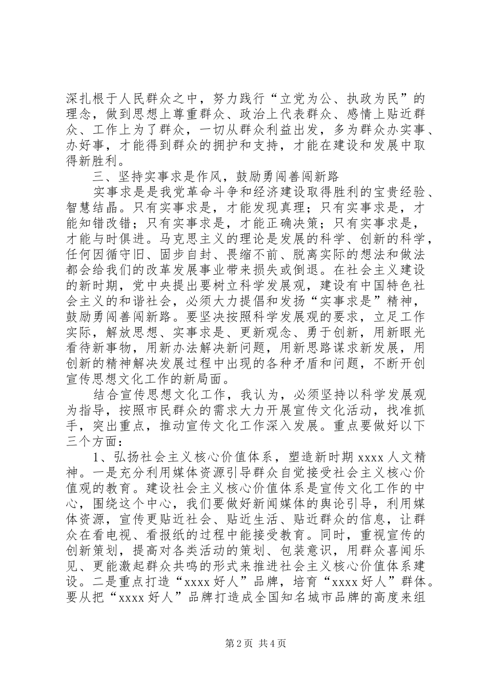 九十五周年党史学习心得体会_第2页