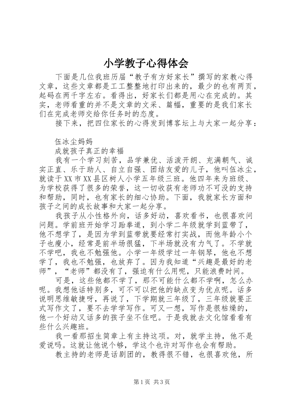 小学教子心得体会_第1页