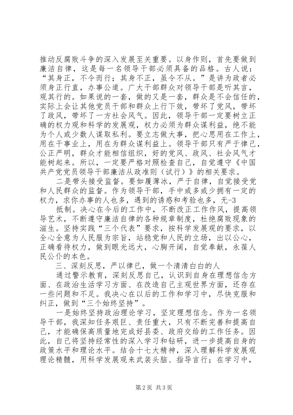 开展以赵仕永严重违纪违法案件为反面典型的警示教育活动学习心得体会_第2页