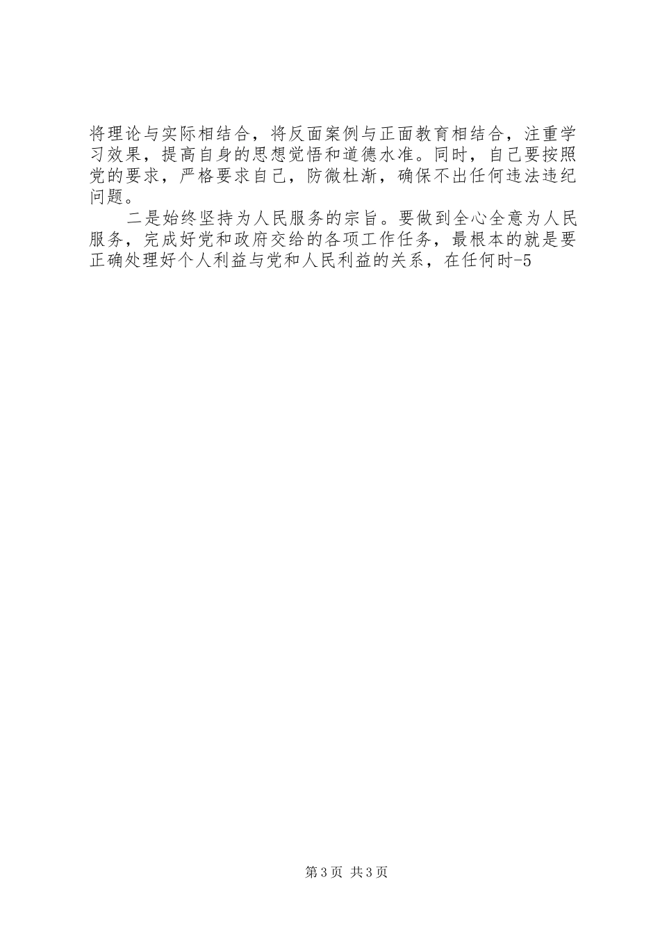 开展以赵仕永严重违纪违法案件为反面典型的警示教育活动学习心得体会_第3页
