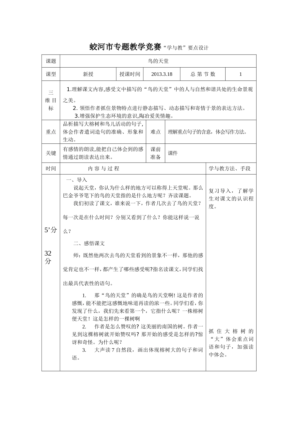 鸟的天堂教学设计 (2)_第1页