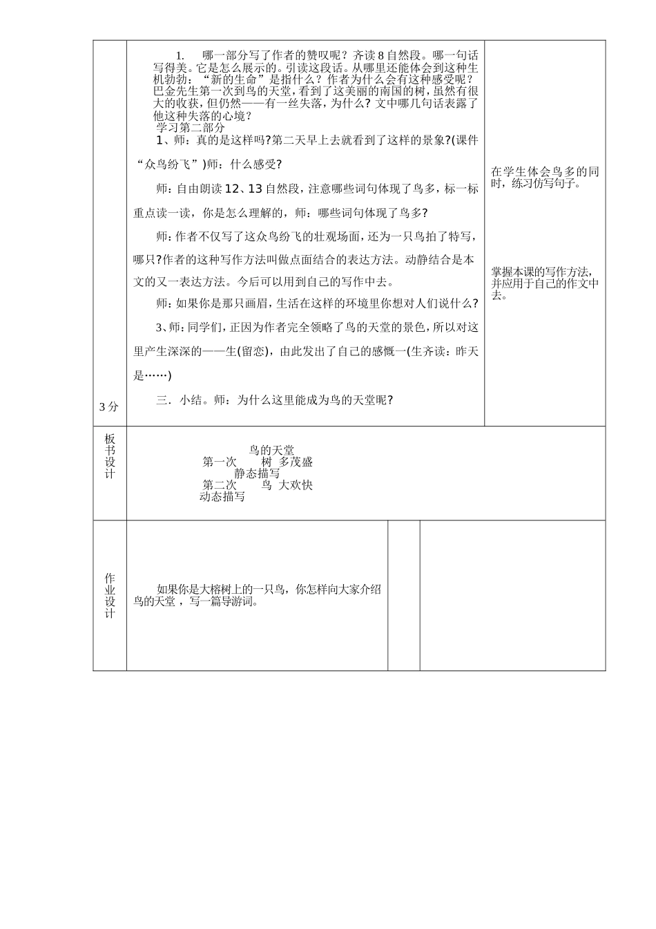鸟的天堂教学设计 (2)_第2页