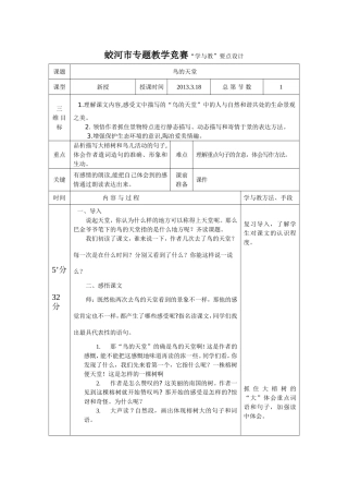 鸟的天堂教学设计 (2)