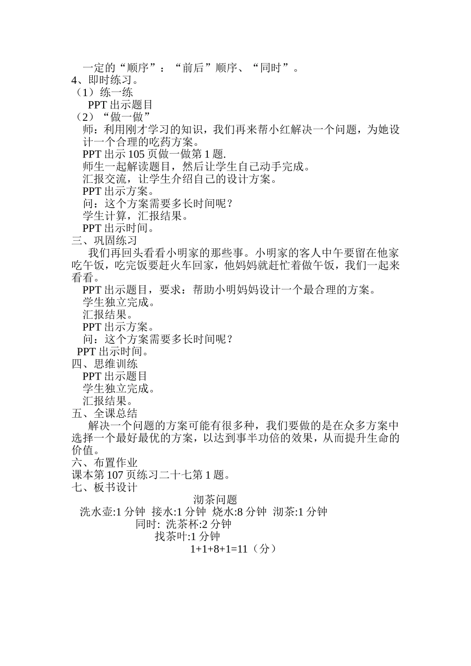 沏茶问题教学设计_第2页