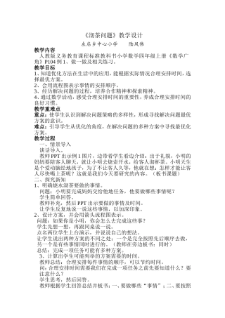 沏茶问题教学设计