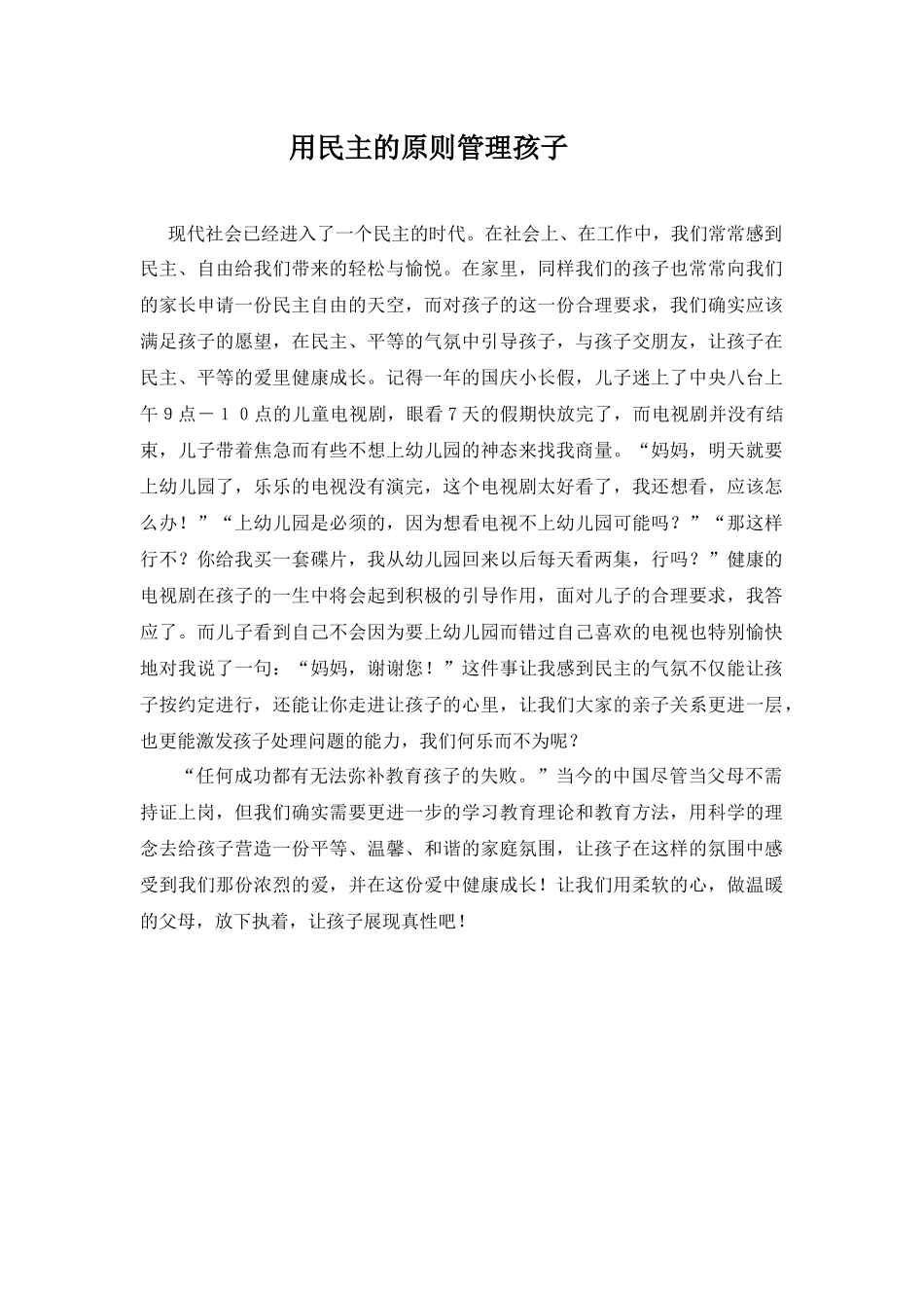 用民主的原则管理孩子_第1页