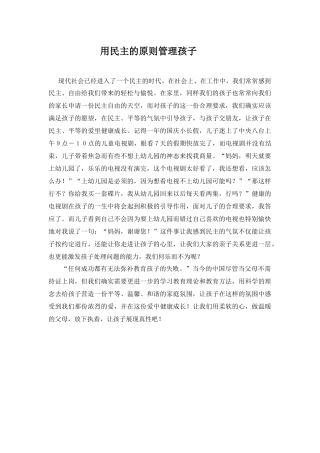 用民主的原则管理孩子