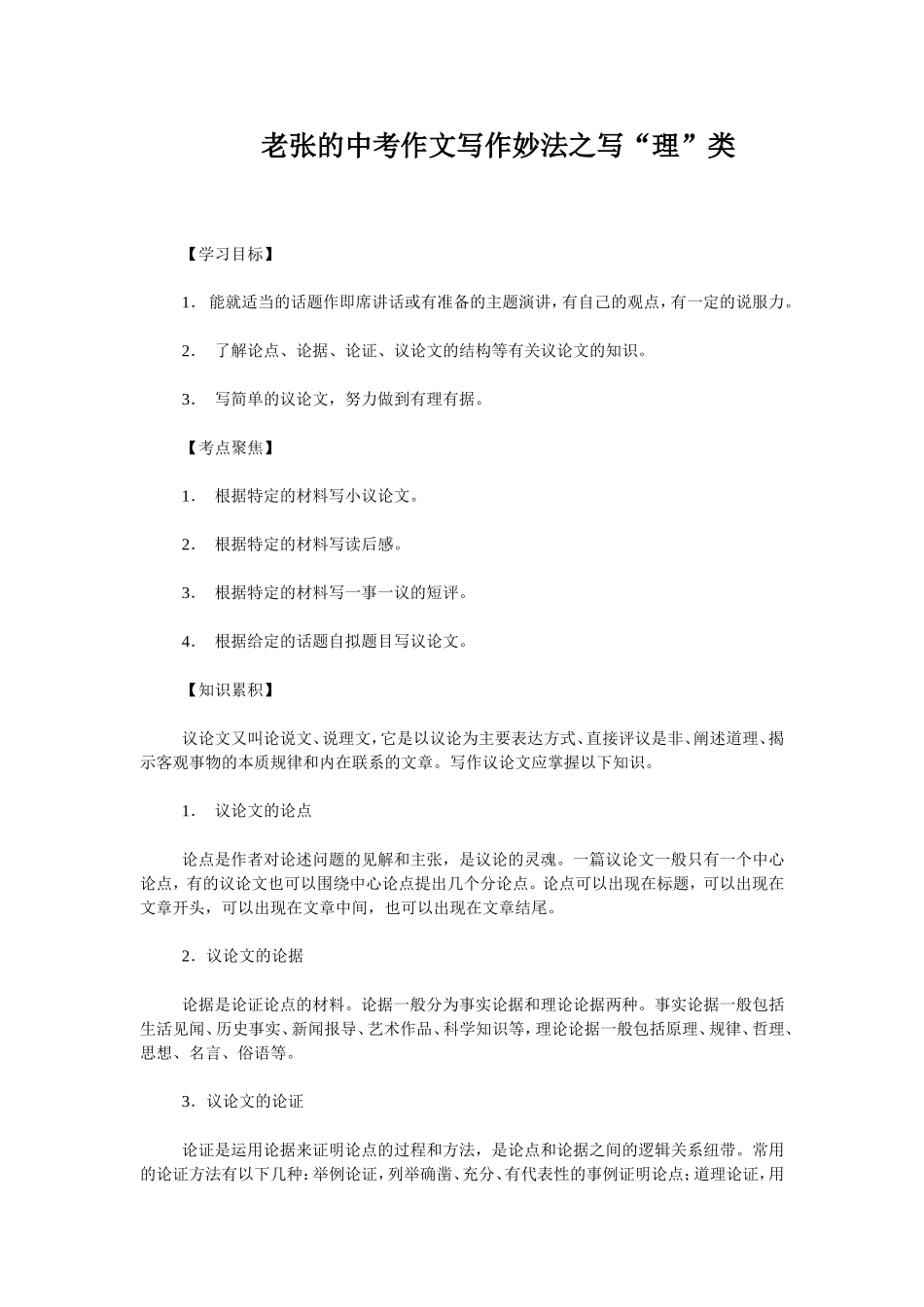老张的中考作文写作妙法之写“理”类_第1页