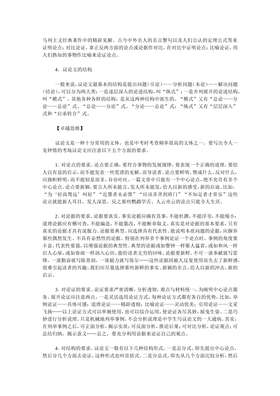 老张的中考作文写作妙法之写“理”类_第2页