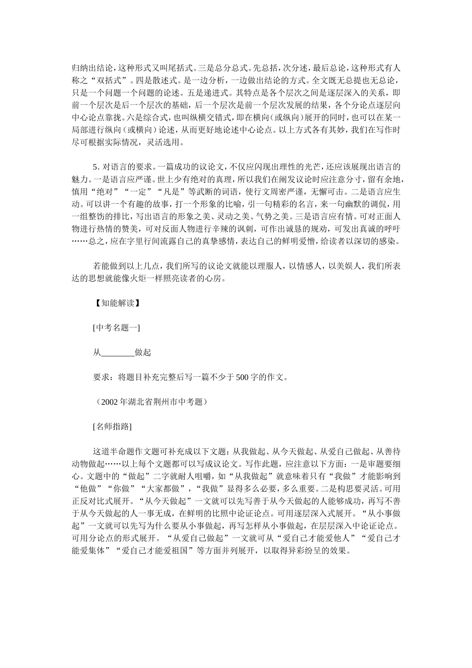 老张的中考作文写作妙法之写“理”类_第3页