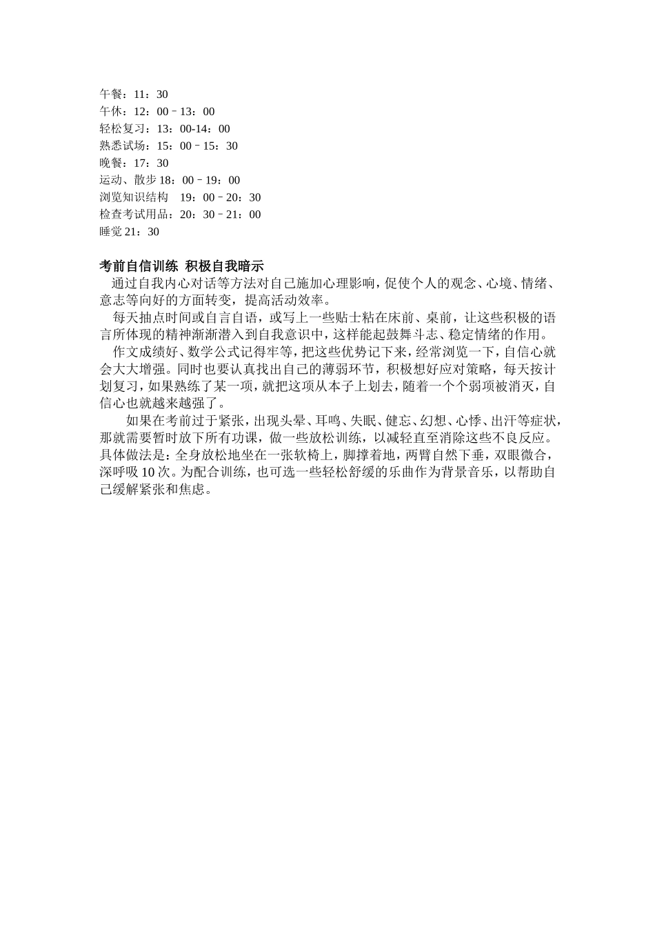 中考前3天考生作息时间安排表_第2页