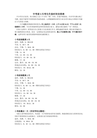 中考前3天考生作息时间安排表