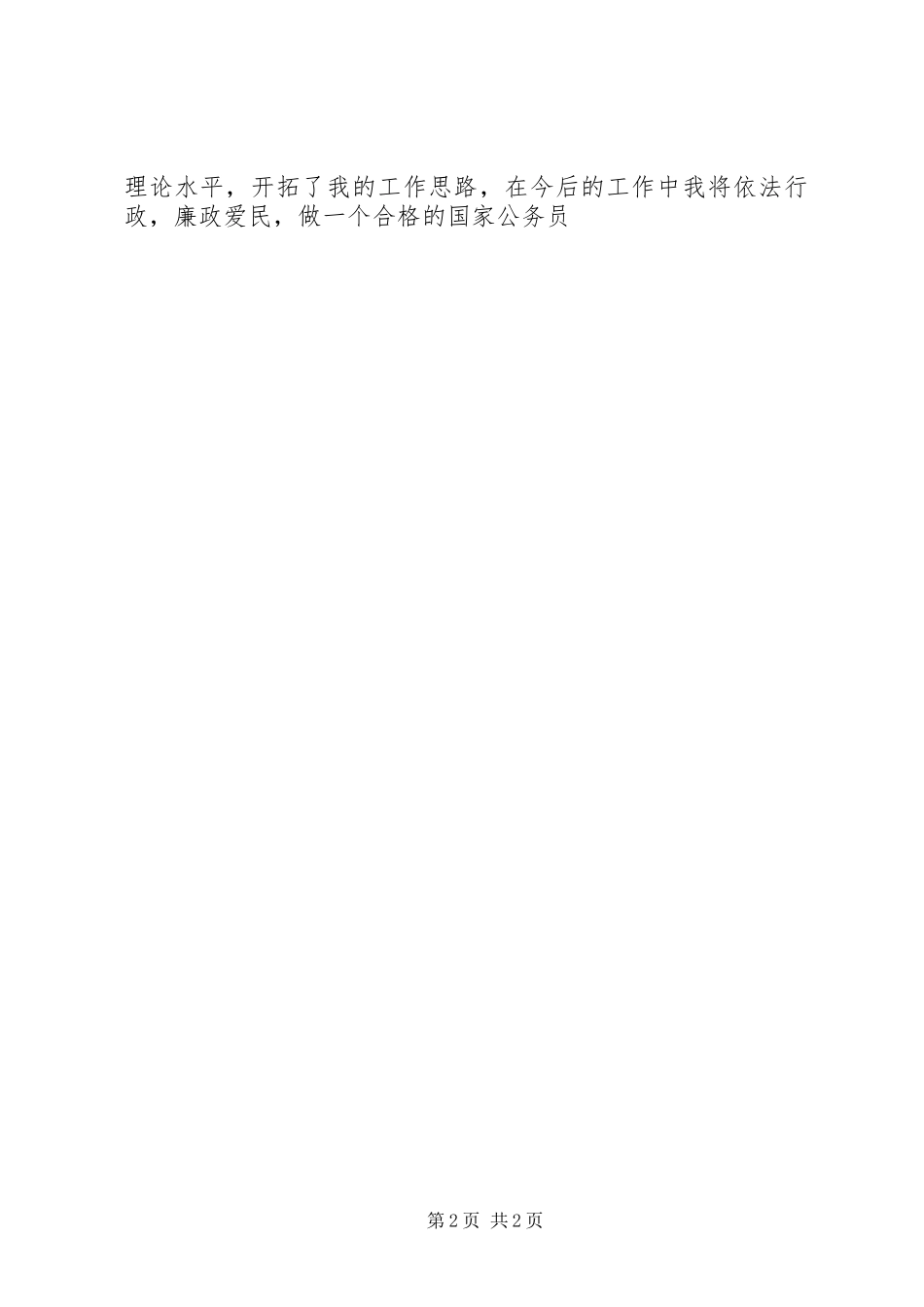 优秀范文：科级领导干部培训心得体会_第2页