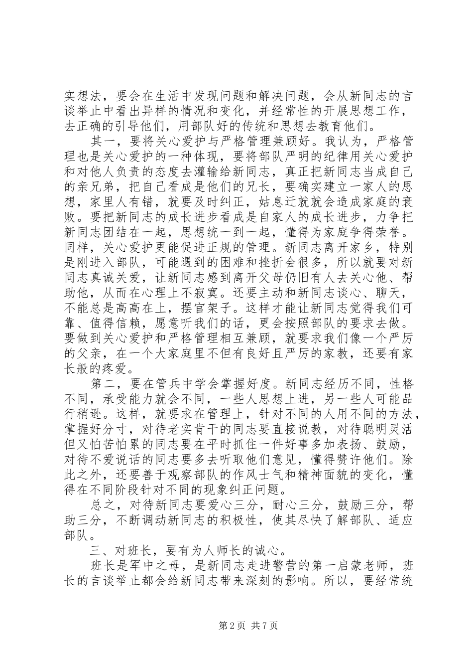 部队带兵经验体会_第2页
