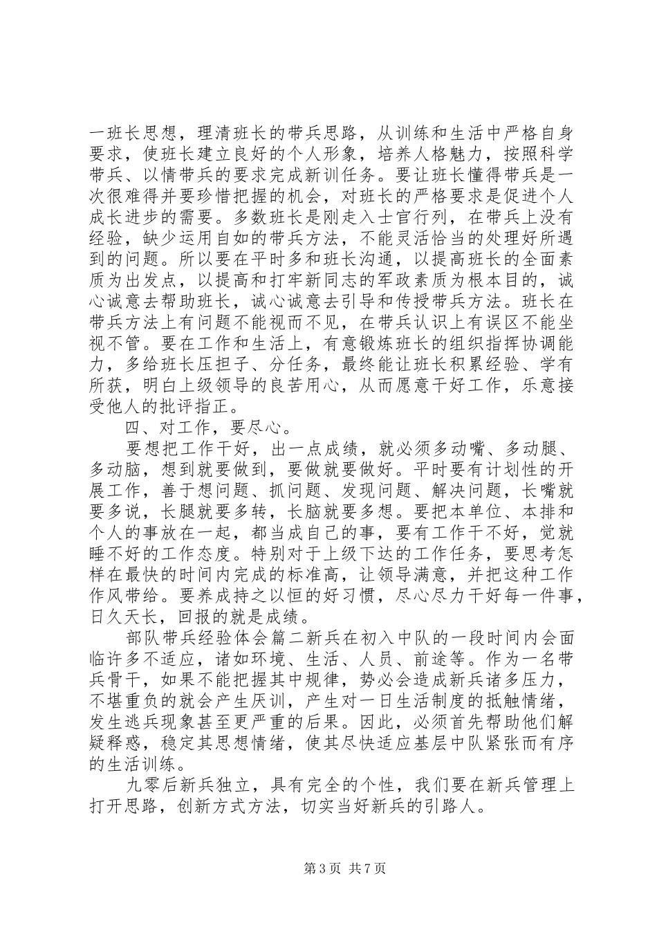 部队带兵经验体会_第3页