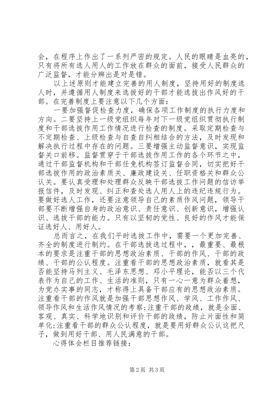 党政领导反腐倡廉学习心得体会_第2页