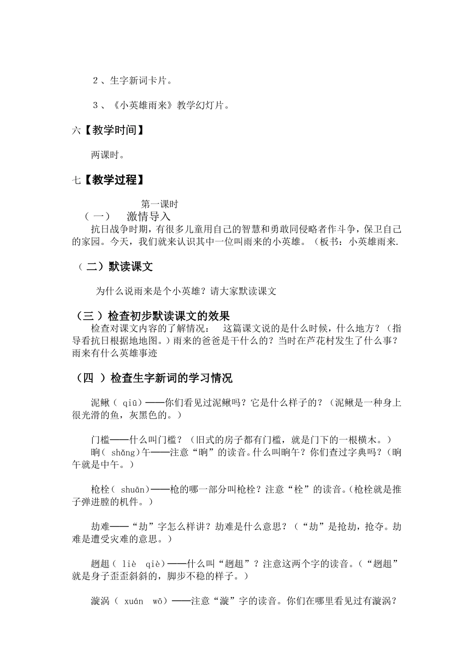《小英雄雨来》教学设计_第2页