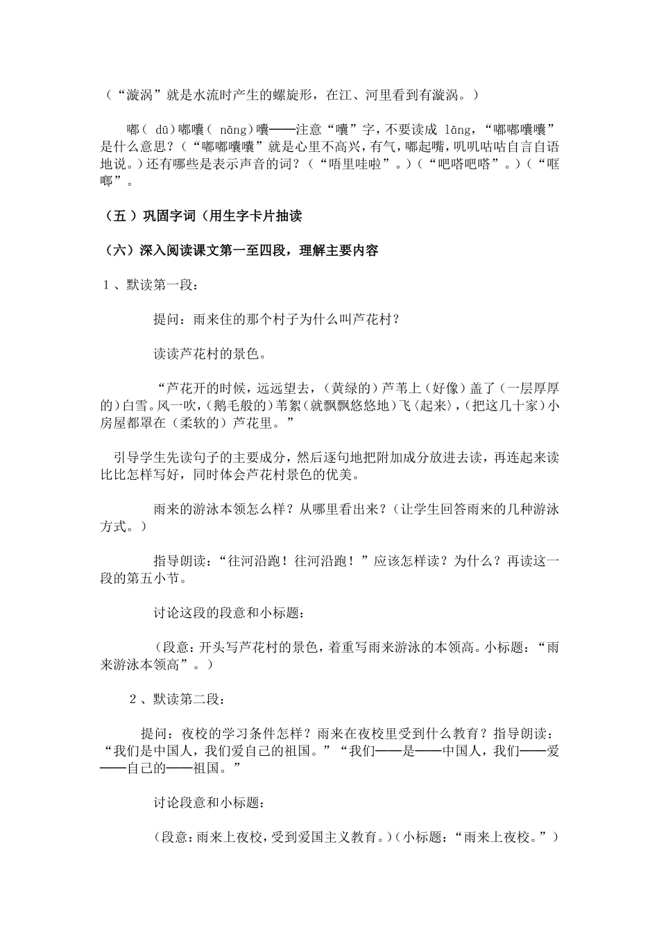 《小英雄雨来》教学设计_第3页