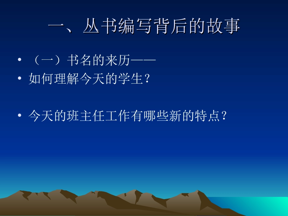 齐学红今天我们怎样做班主任_第2页