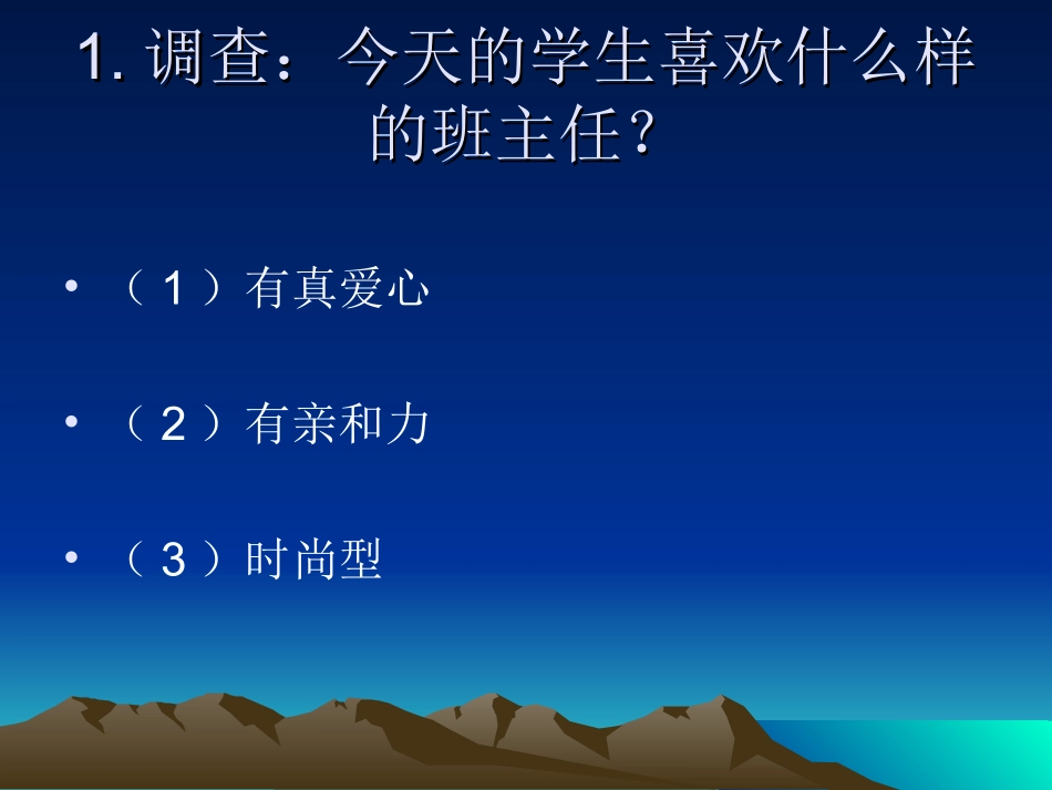 齐学红今天我们怎样做班主任_第3页