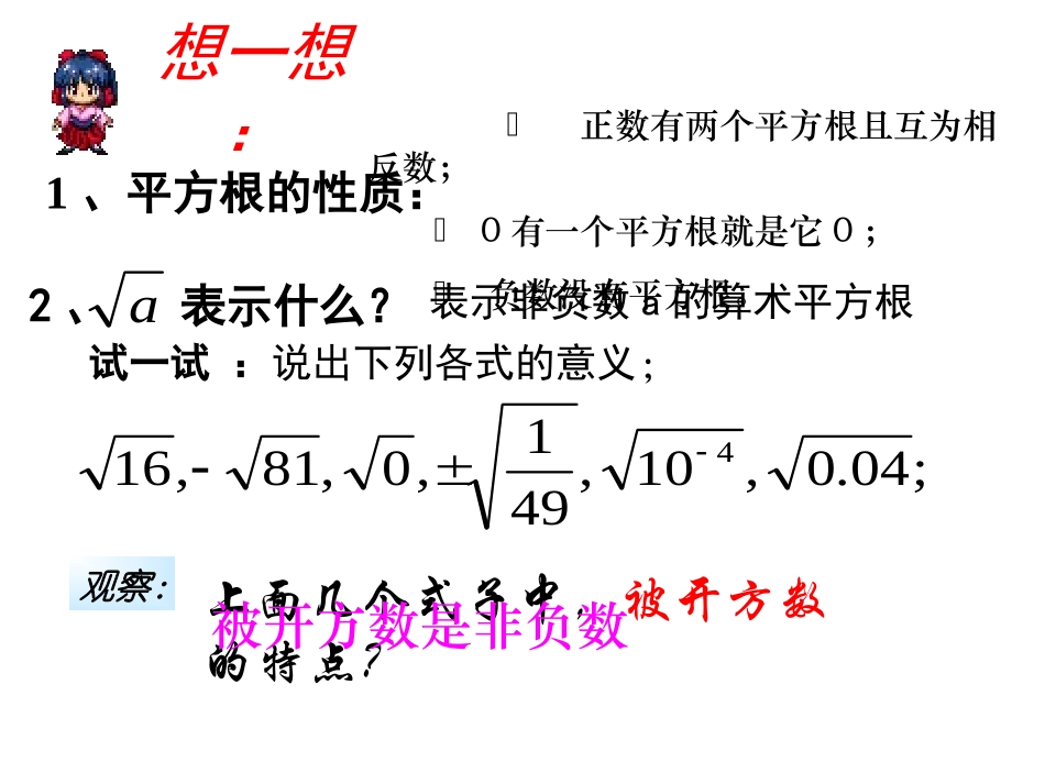 二次根式课件_第3页