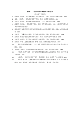 南京师范大学刘炳昇教授主要著作附录二