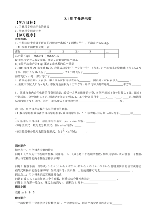 【导学案】21用字母表示数