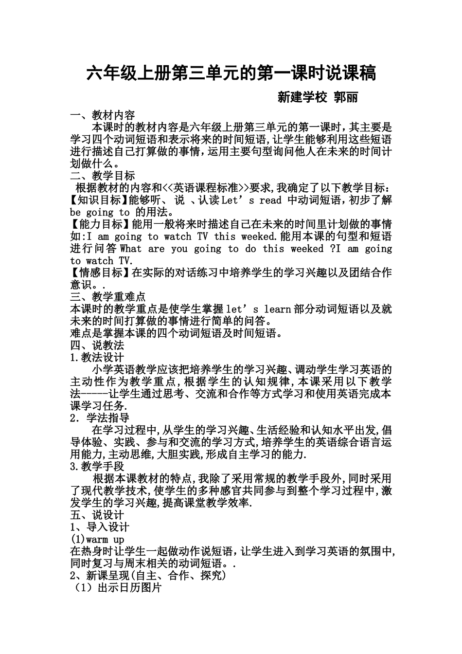 六年级上册第三单元的第一课时说课稿_第1页
