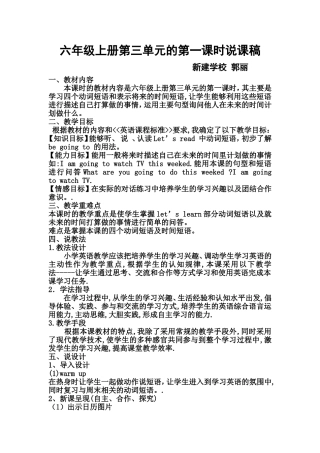 六年级上册第三单元的第一课时说课稿