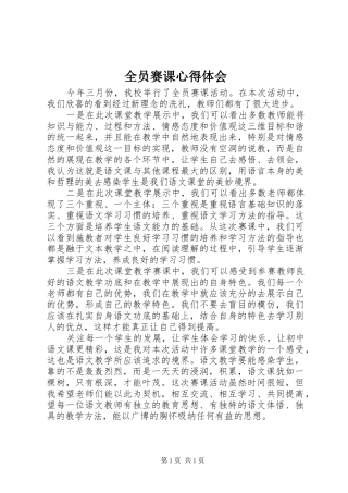 全员赛课心得体会